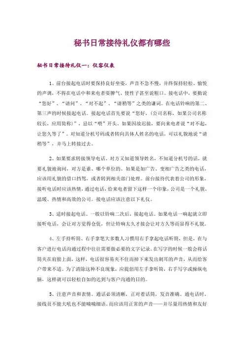 秘书日常接待礼仪都有哪些