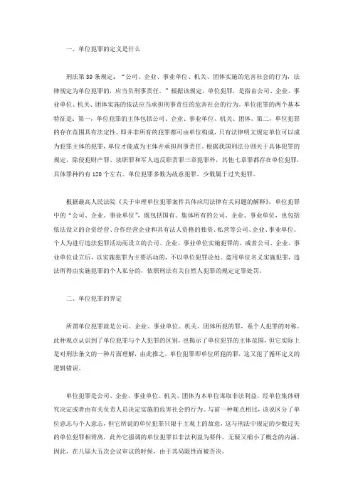 单位犯罪的定义是什么
