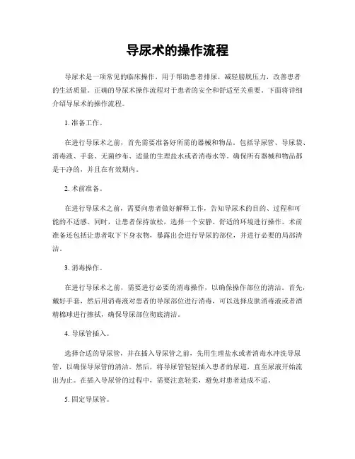 导尿术的操作流程