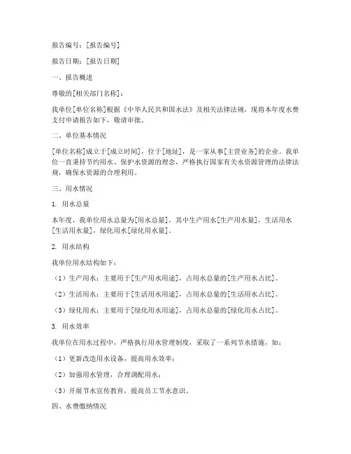 水费支付申请报告