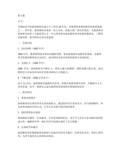 首都体育学院新闻教研室(3篇)