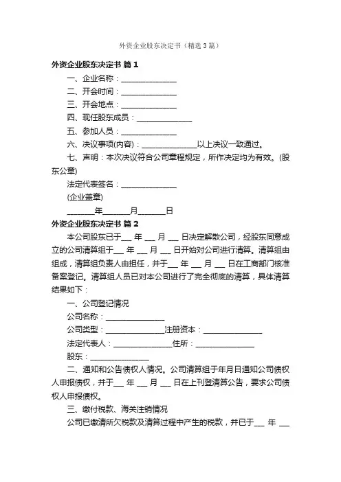 外资企业股东决定书（精选3篇）