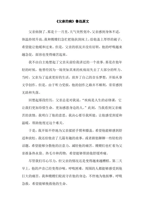 《父亲的病》鲁迅原文