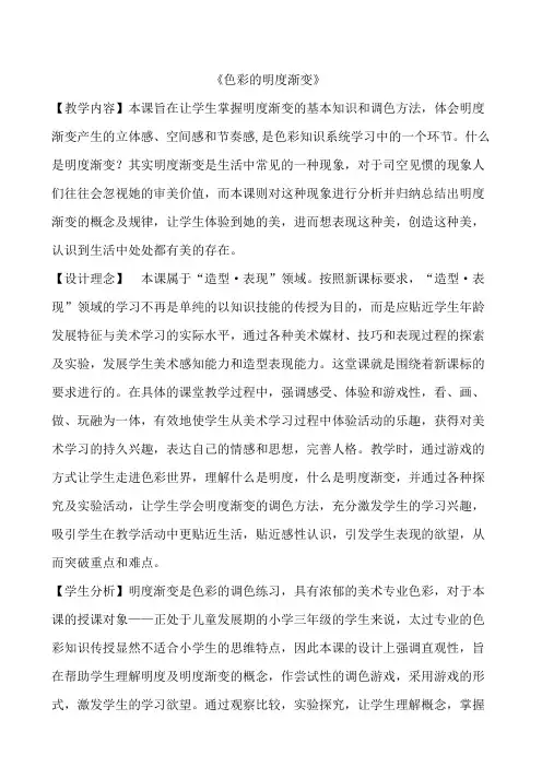 三年级上册美术教案-1色彩明度渐变 ｜苏少版 (1)