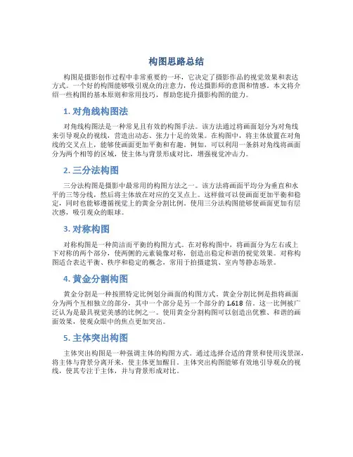 构图思路总结