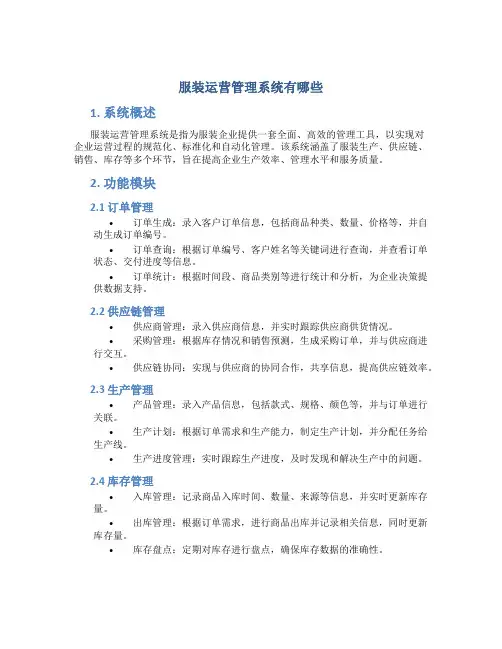 服装运营管理系统有哪些