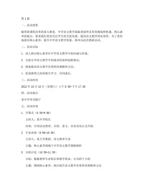 中学语文教研活动题目(3篇)