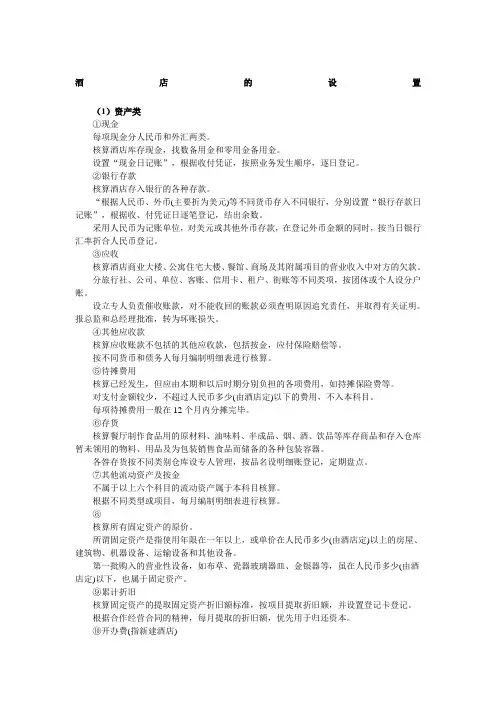 餐饮酒店会计必读会计科目,会计流程,账务处理一览无余