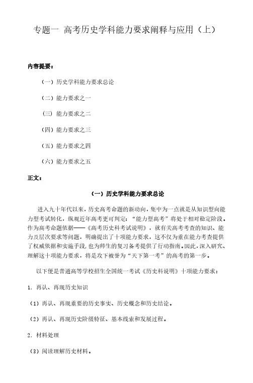 高考历史学科能力要求阐释与应用