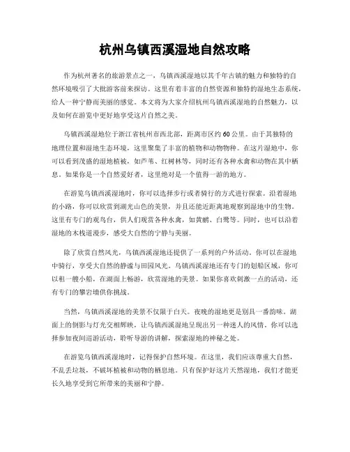杭州乌镇西溪湿地自然攻略