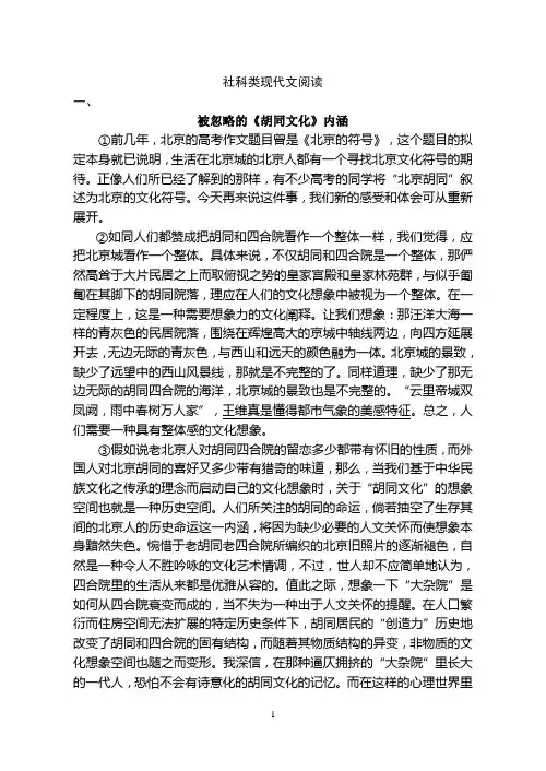 社科类现代文阅读