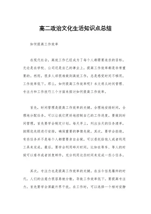 高二政治文化生活知识点总结