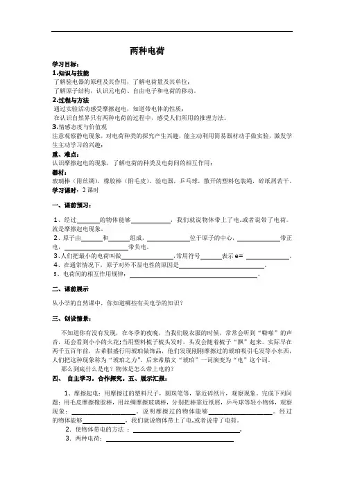 人教版物理九年级全一册第十五章第一节两种电荷学案