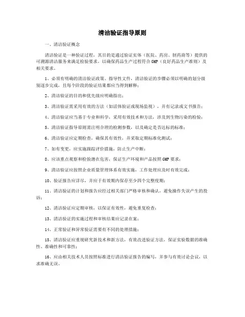 清洁验证指导原则
