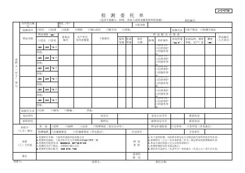 砼,砂浆 试块委托单