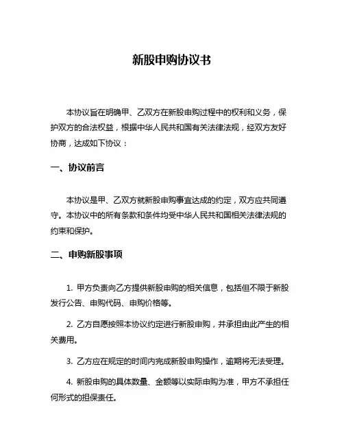 新股申购协议书
