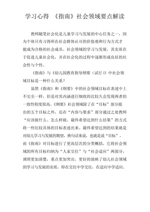 学习心得 《指南》社会领域要点解读