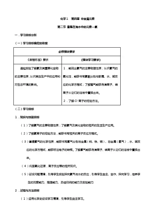 化学：第四章第二节 富集在海水中的元素氯 教案人教版必修