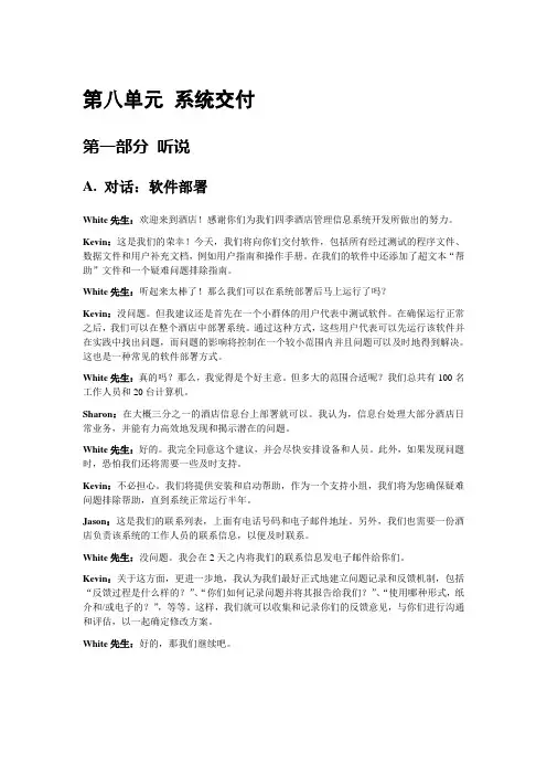 第八单元课文译文    计算机英语 吕云翔