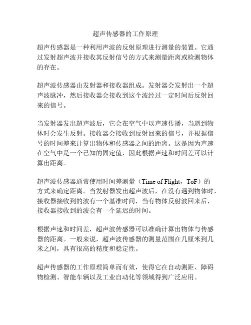 超声传感器的工作原理