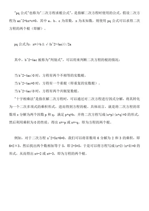 pq公式十字相乘法