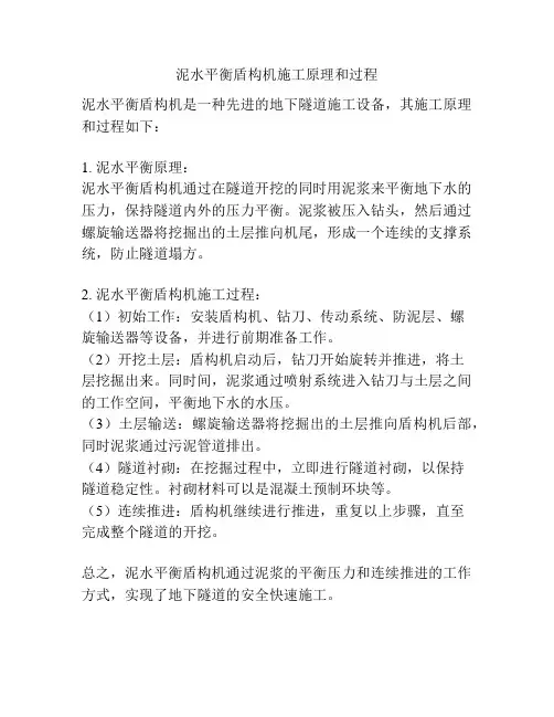 泥水平衡盾构机施工原理和过程