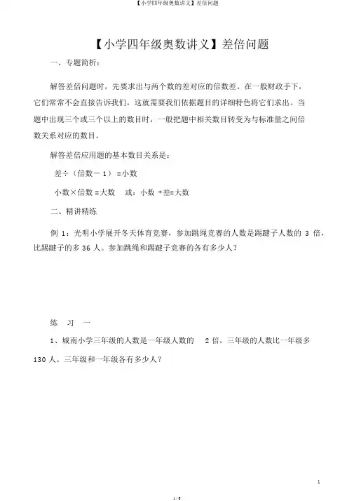 【小学四年级奥数讲义】差倍问题