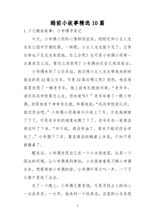 睡前小故事精选10篇