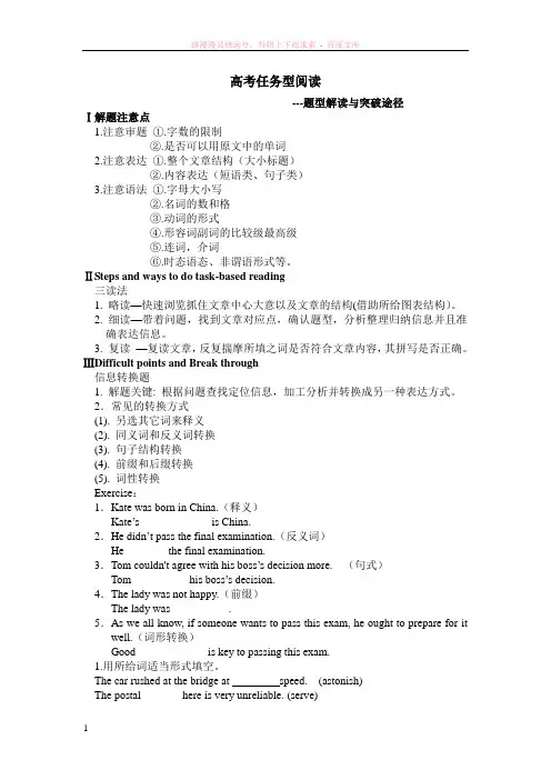 任务型阅读解题技巧导学案