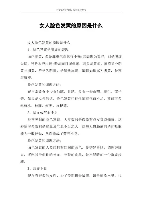 女人脸色发黄的原因是什么
