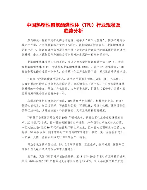 中国热塑性聚氨酯弹性体(TPU)行业现状及趋势分析