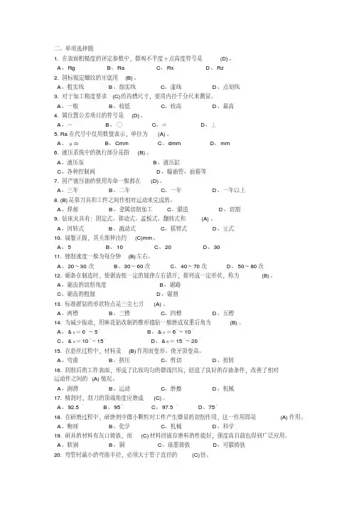 钳工试题单项选择题（800题,包含答案）