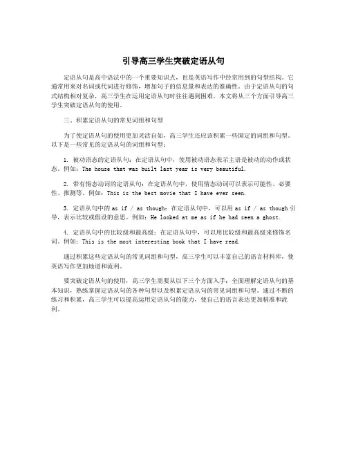 引导高三学生突破定语从句
