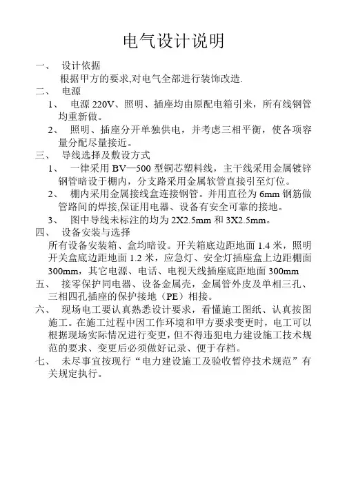 电气设计说明