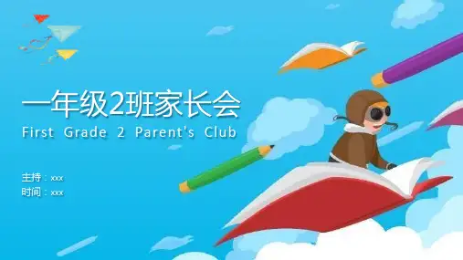 中小学家长会 期中期末家长会 (316)