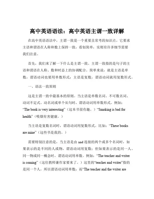 高中英语语法：高中英语主谓一致详解