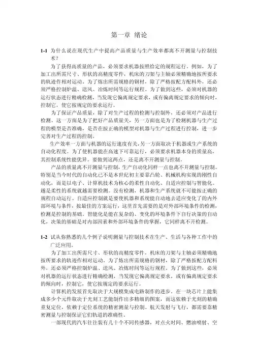 测控电路课后习题答案(全)