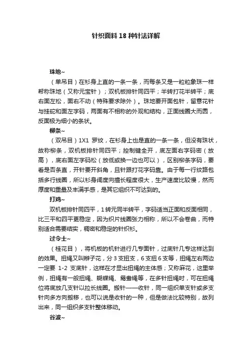 针织面料18种针法详解