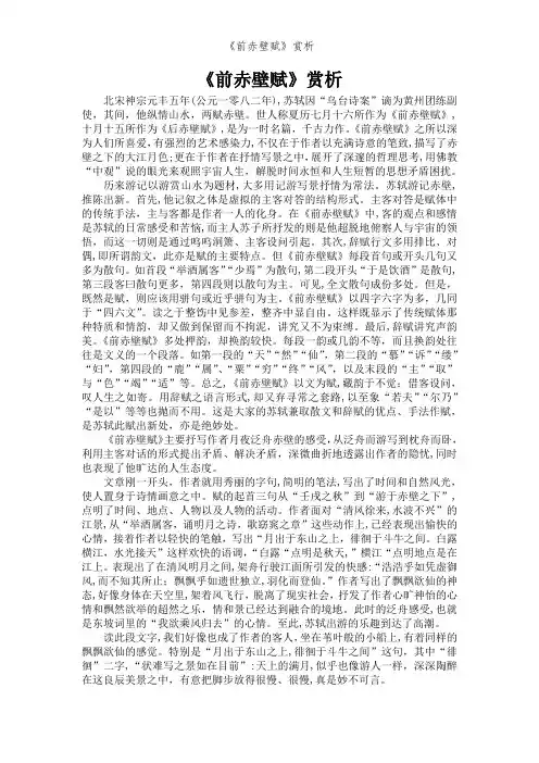 《前赤壁赋》赏析