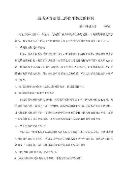 如何提高路面平整度