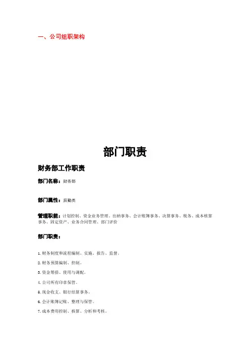 设计公司组织架构及部门职责