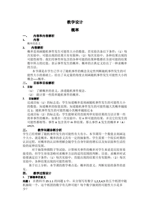 初中数学九年级《概率》公开课教学设计