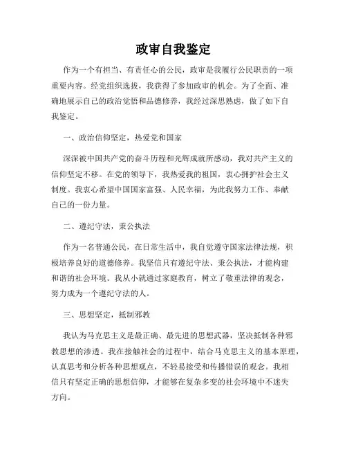 政审自我鉴定