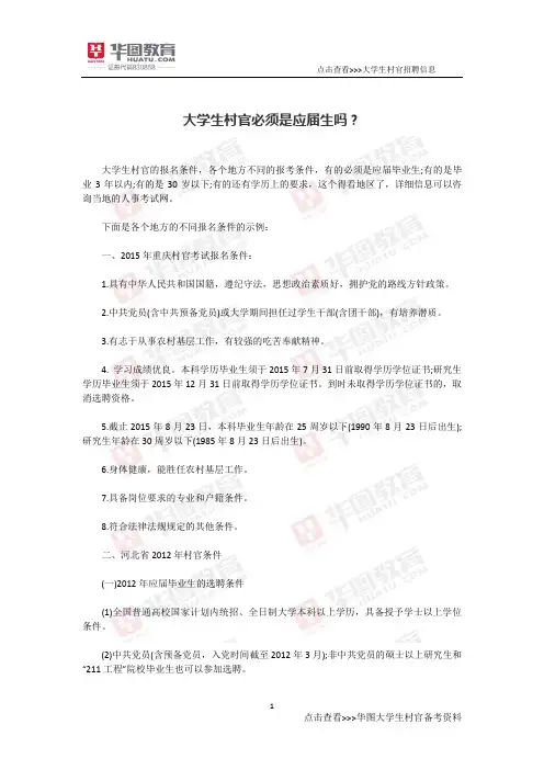 大学生村官必须是应届生吗