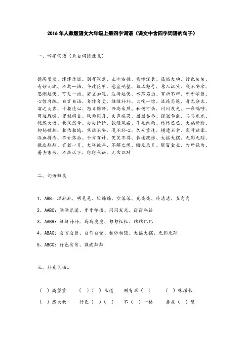 人教版语文六年级上册四字词语(课文中含四字词语的句子)