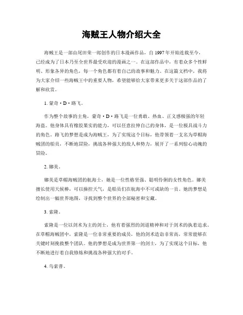 海贼王人物介绍大全