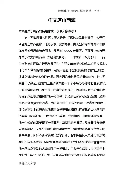 作文庐山西海