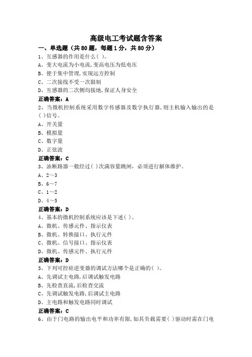 高级电工考试题含答案