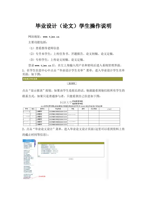 毕业设计(论文)学生操作说明