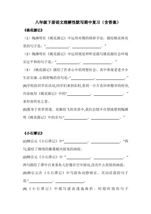 八年级下册语文理解性默写期中复习练习(含答案)